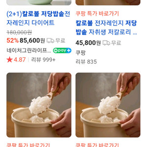 칼로볼 저당밥솥