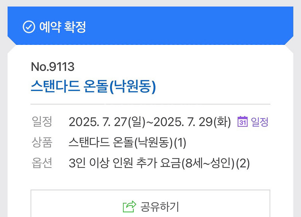 동해보양컨벤션호텔 낙원동 온돌 양도 7/27-2/29--3