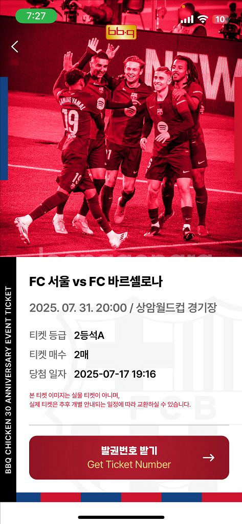 fc 바르셀로나 서울 2등급 2매--1