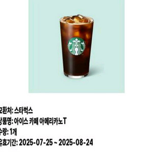스타벅스 아이스아메리카노T 팝니다