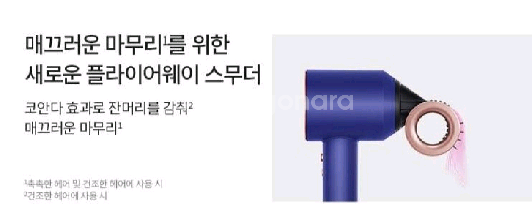 미사용 다이슨 정품 플라이어웨이 스무더 3종세트--1