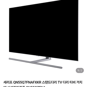 삼성 QN55Q7 TV 스탠드 다리