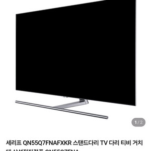 삼성 QN55Q7 TV 스탠드 다리