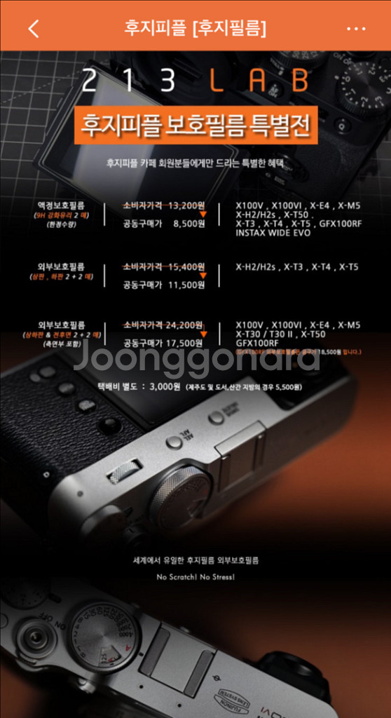 213LAB 후지필름 x-m5 외부보호필름 상하판&전후--0