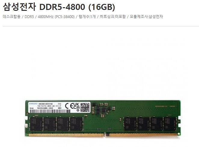 삼성전자 DDR5-4800 (16GB)--0