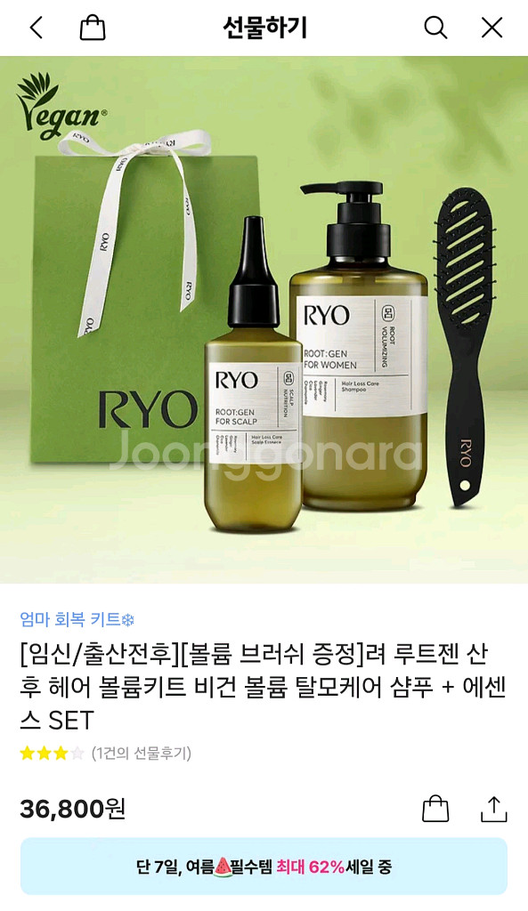 려 루트젠 비건 볼륨 탈모케어 샴푸+에센스 (택포가)--4