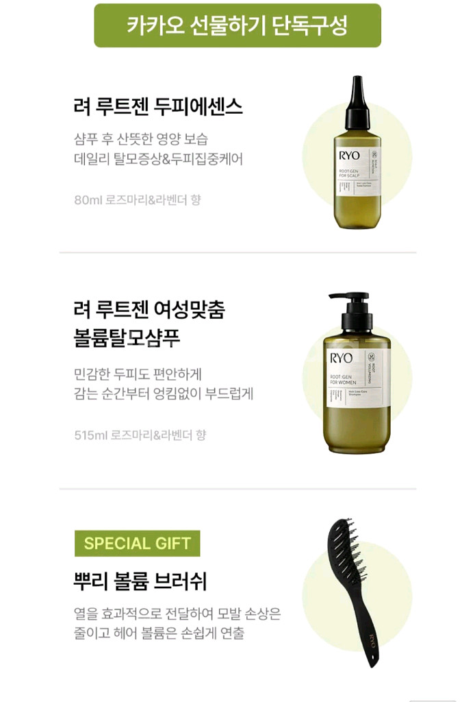 려 루트젠 비건 볼륨 탈모케어 샴푸+에센스 (택포가)--5