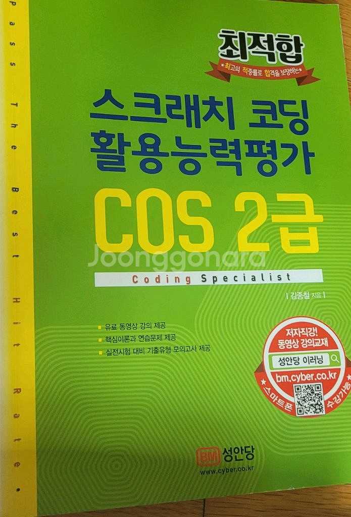 스크래치 코딩 관련도서--1