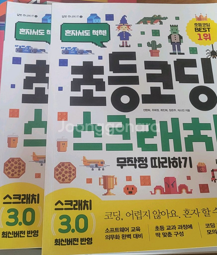 스크래치 코딩 관련도서--3