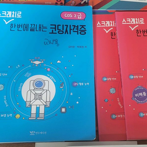 스크래치 코딩 관련도서