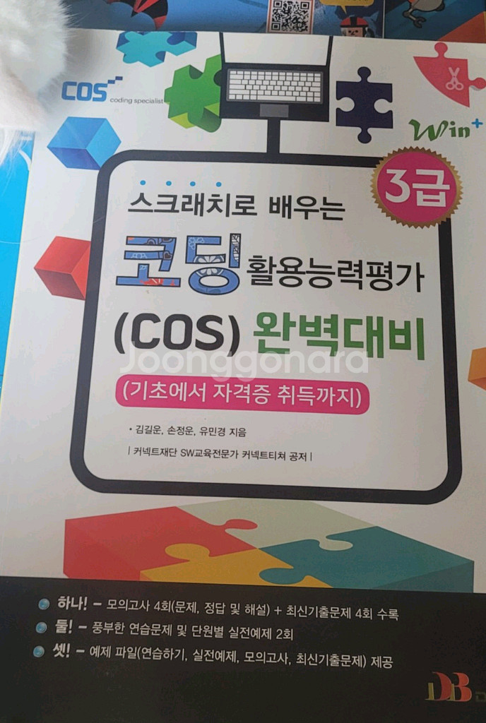 스크래치 코딩 관련도서--2