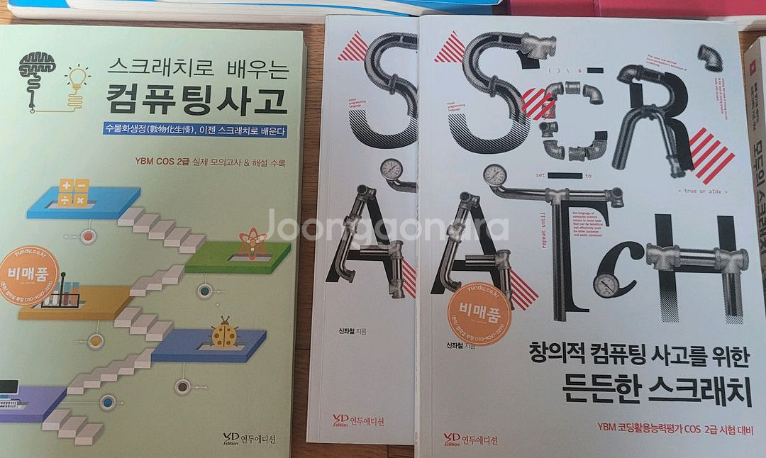 스크래치 코딩 관련도서--4