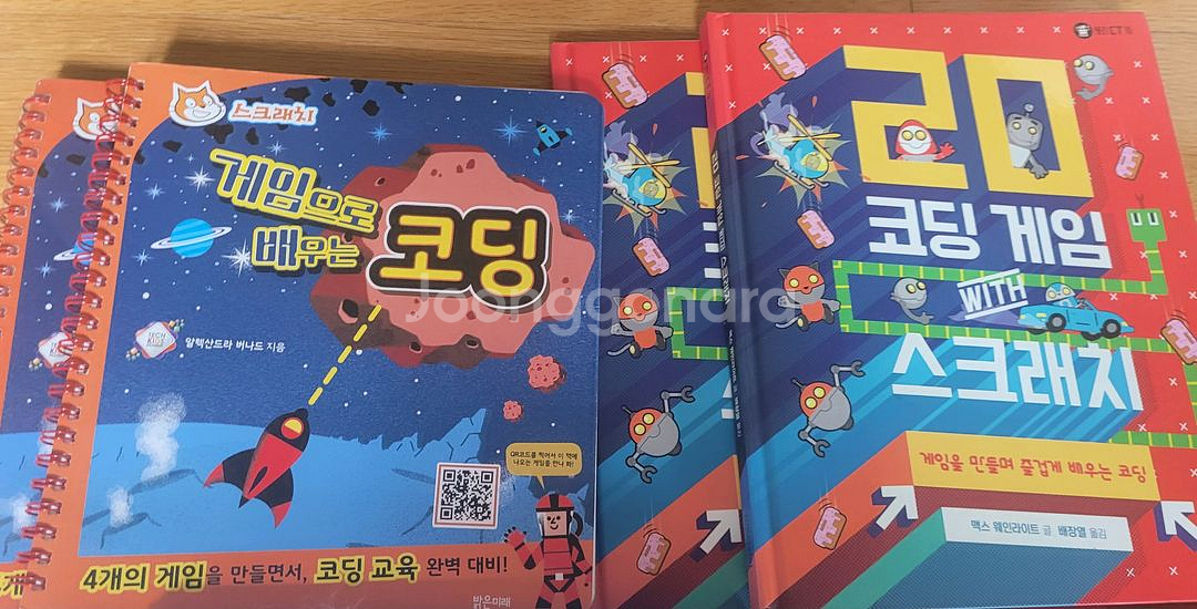 스크래치 코딩 관련도서--6