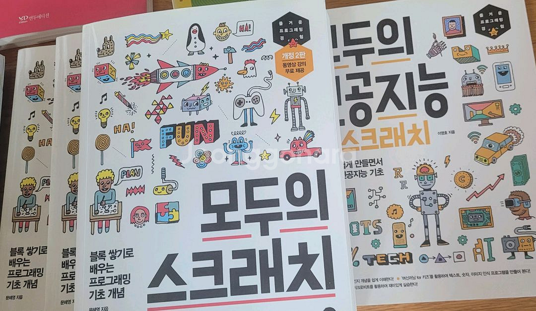 스크래치 코딩 관련도서--5