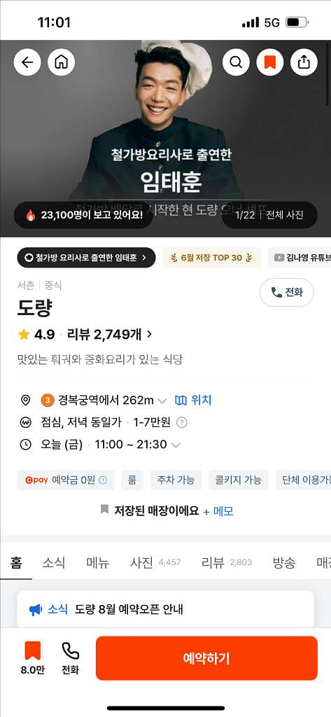도량 8/22,23,24일 디너 저녁 예약 구합니다--0