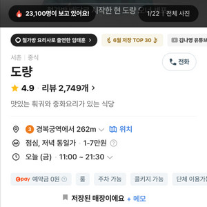 도량 8/22,23,24일 디너 저녁 예약 구합니다