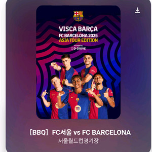 FC서울 vs FC바르셀로나 티켓