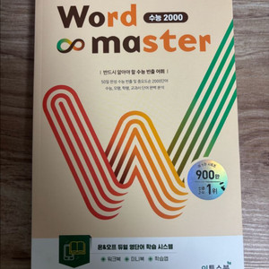 워드 마스터 수능 2000 (미니북미포함)