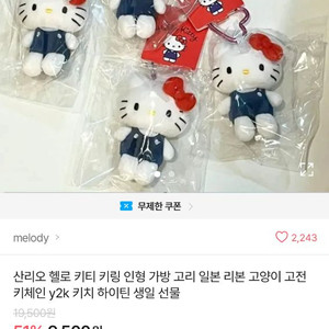 키티 인형