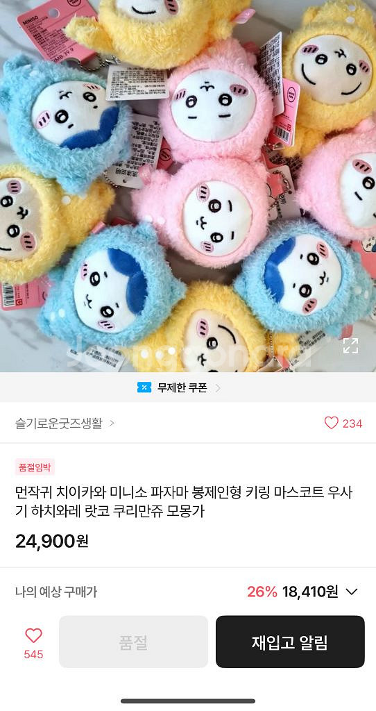 먼작귀 인형--0