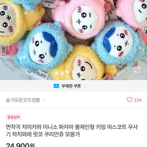 먼작귀 인형