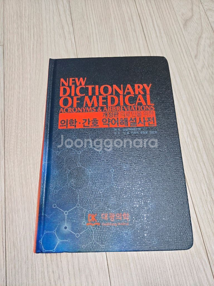 의학용어,간호용어 약어사전--0