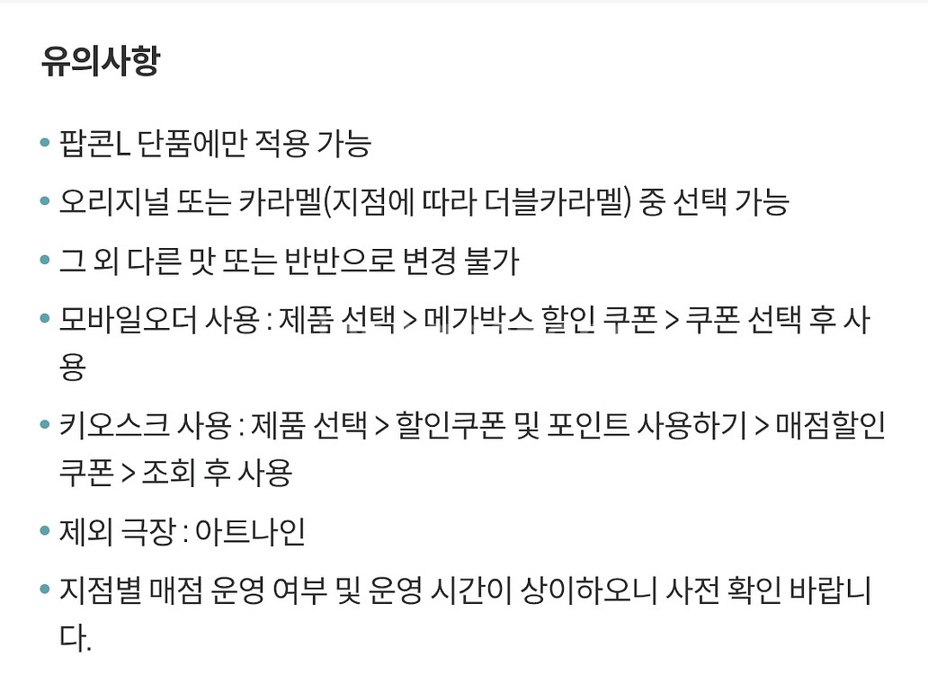 메가박스 생일팝콘 L(오리지널 or 카라멜 가능)--1