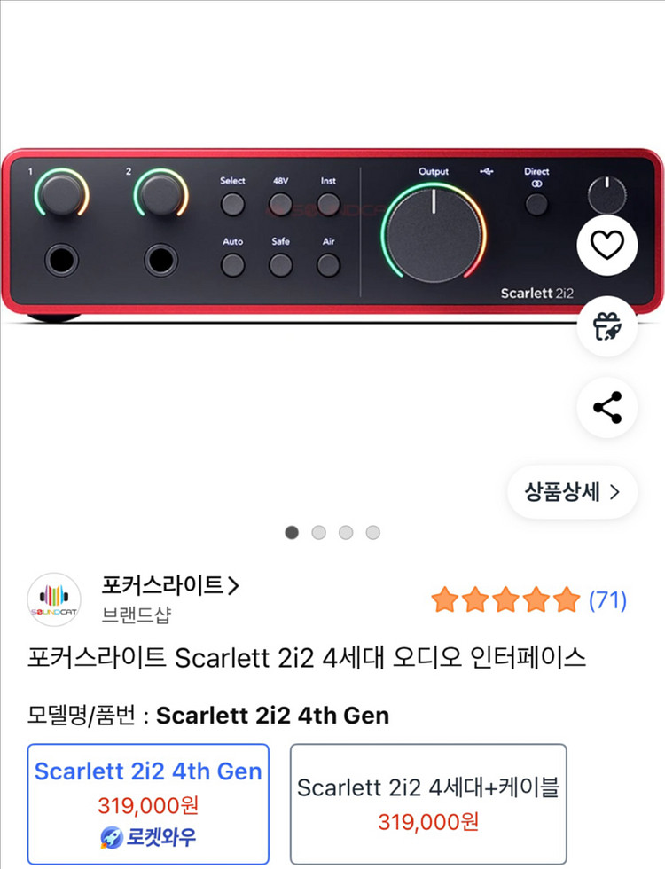 포커스라이트 Scarlett 2i2 4세대 오인페 판매--3