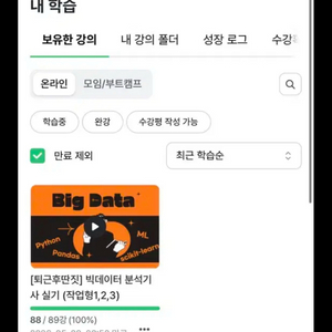 퇴근후딴짓 빅데이터분석기사 실기