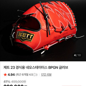 제트 네오스테이터스 투수 글러브