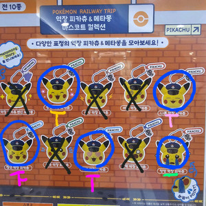 역장 피카츄 & 메타몽 마스코트 컬렉션 인형키링