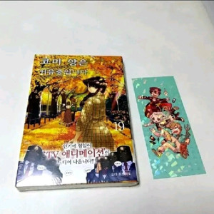 (미개봉) 초판 코미양은 커뮤증입니다 19권 특전동봉