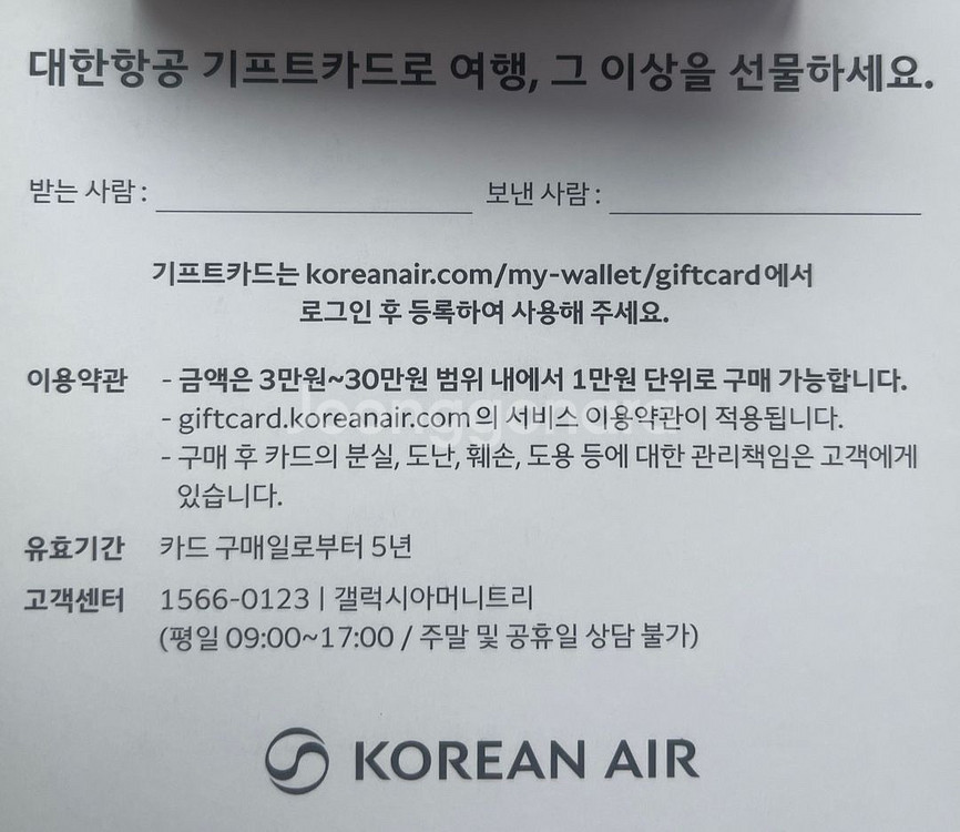 대한항공 기프트카드 30만원권 5퍼 할인 판매--1