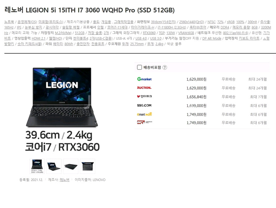레노버 리전5i 3060 WQHD 프로 고성능 게이밍--8