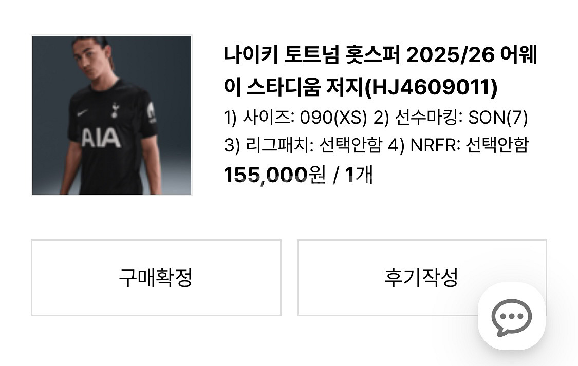 (새상품) 토트넘 2526 어웨이 유니폼 손흥민--3