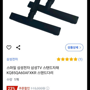 삼성티비 KQ85QA60AFXKR 정품 거치대