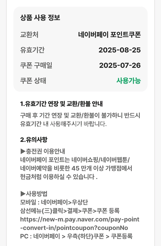 모바일 네이버포인트 3000원--0
