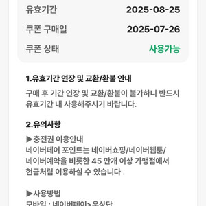 모바일 네이버포인트 3000원