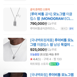 루이비통 모노그램 참스 목걸이