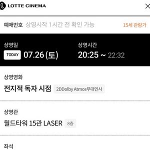 전지적독자시점 월드타워 26일(토) 20:35 무대인사