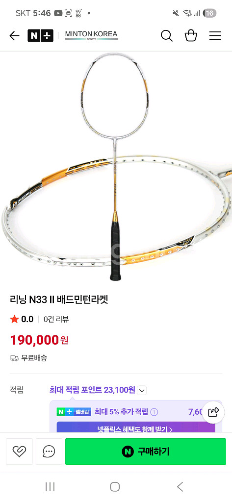 전설 카이윤의 리닝 배드민턴 라켓 싸게 내놓습니다--2