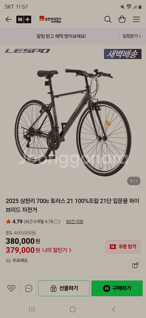 하이브리드삼천리 토러스21단--0