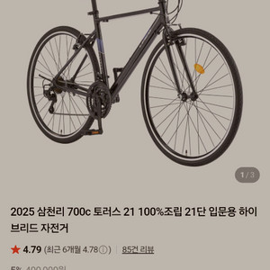 하이브리드삼천리 토러스21단