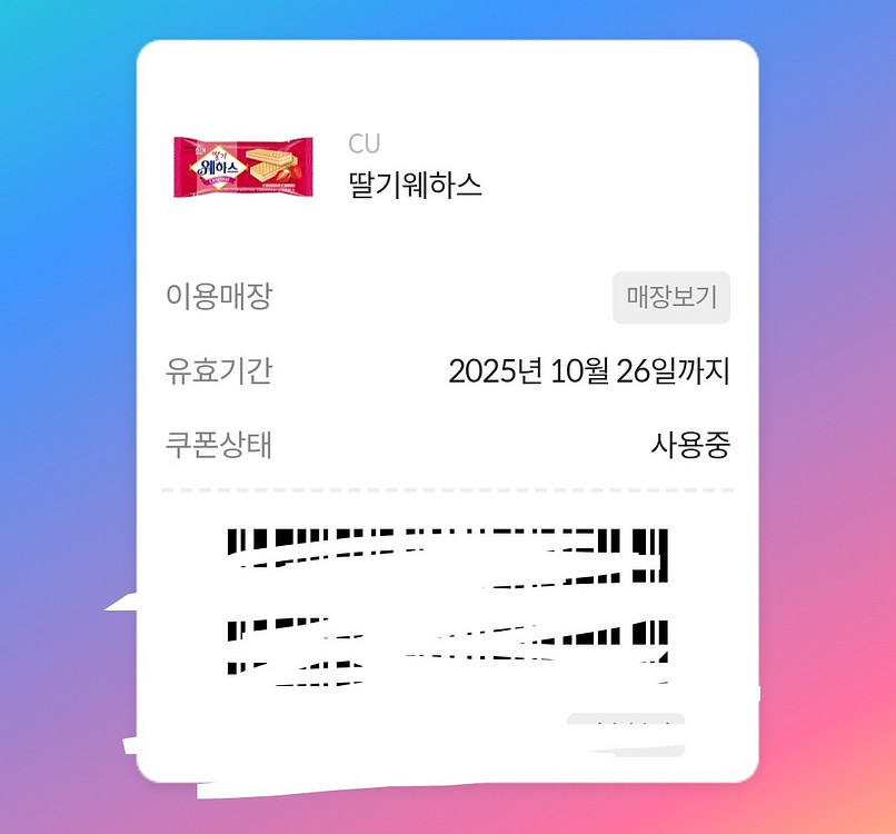 CU 딸기 웨하스--0