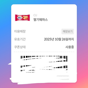 CU 딸기 웨하스