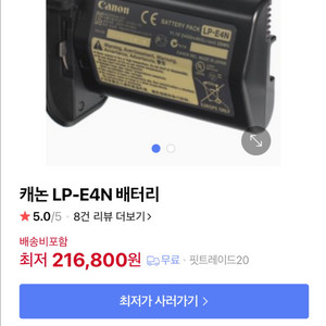 캐논 LP-E4N 배터리