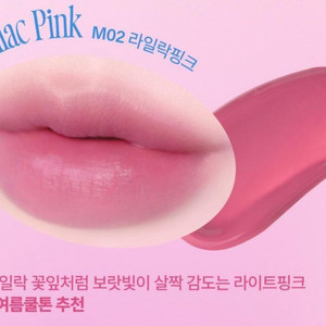 (새상품)퓌 핑크옵세션스테이핏틴트 M02 라일락핑크