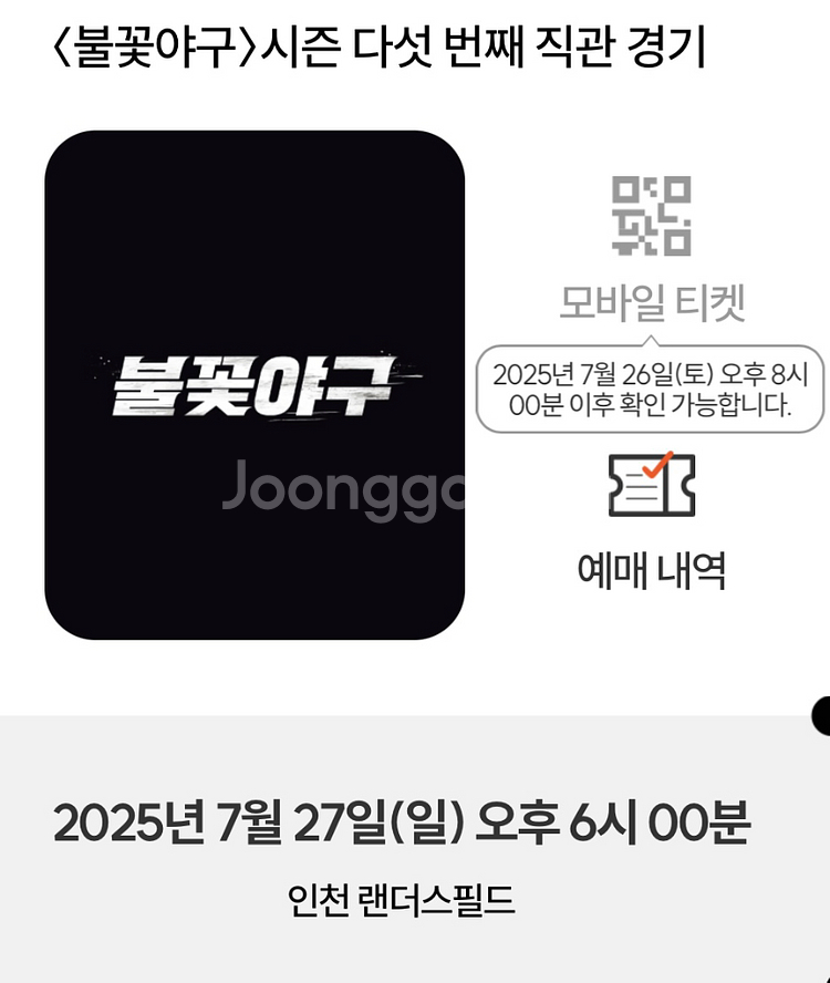 불꽃야구 7월 27일 2연석 경기 티켓 정가양도합니다--1