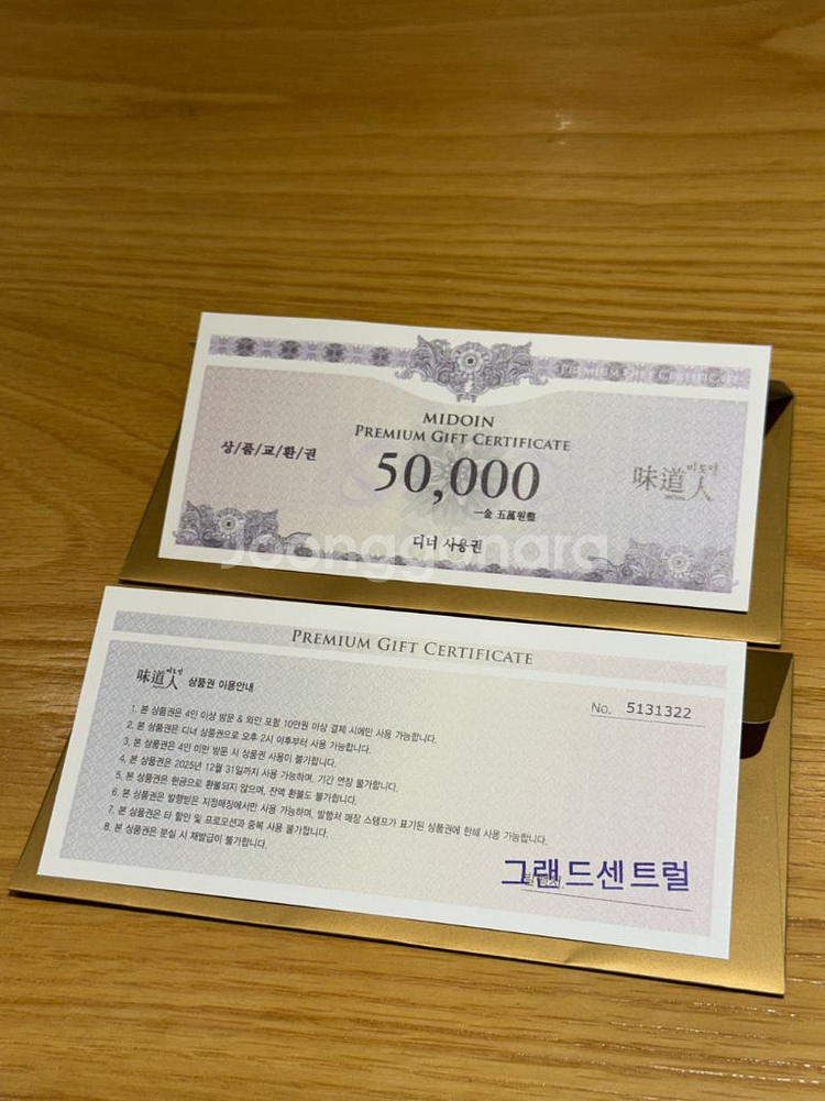 미도인 할인권 5만원 두 장 그랜드센트럴점--1