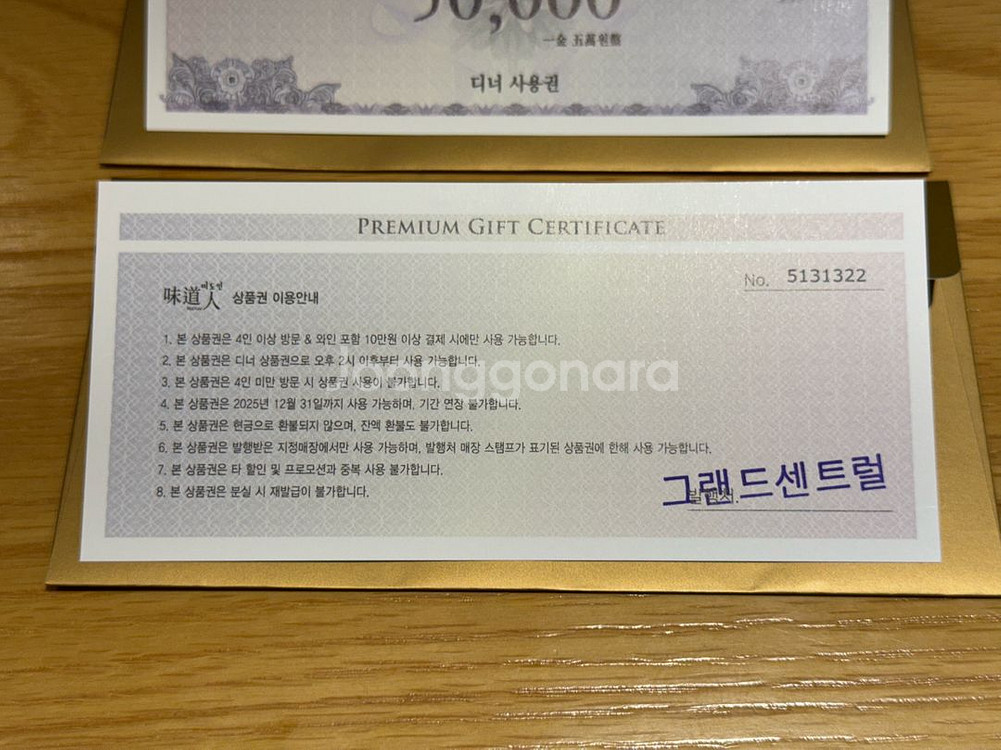 미도인 할인권 5만원 두 장 그랜드센트럴점--2